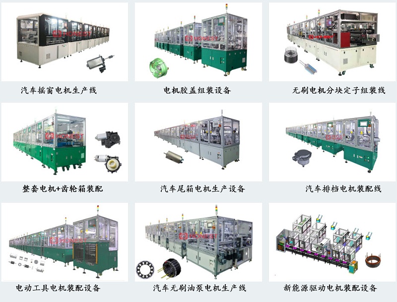 非標(biāo)定制電機自動化裝配線