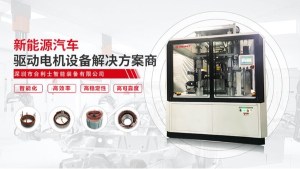 汽車驅(qū)動電機組裝線試產(chǎn)前的四大準(zhǔn)備工作